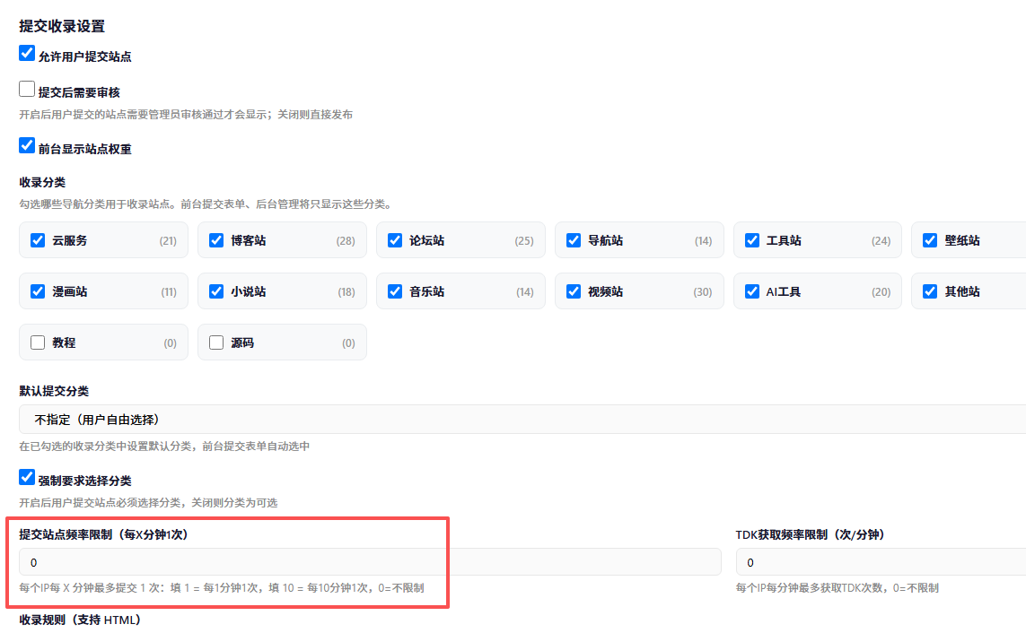 懒人导航 提交收录插件 提交频率策略更新